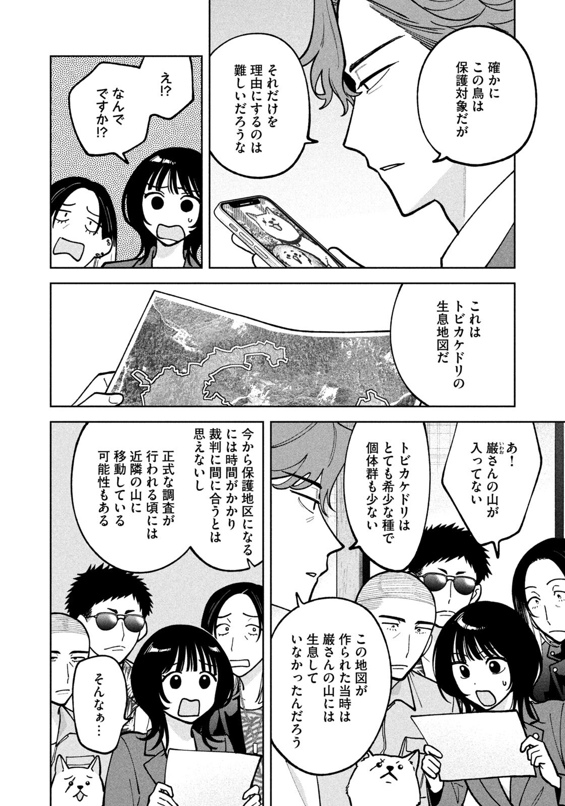 Yoki Houritsuya wa Ashiki Rinjin - Chapter 54 - Page 10