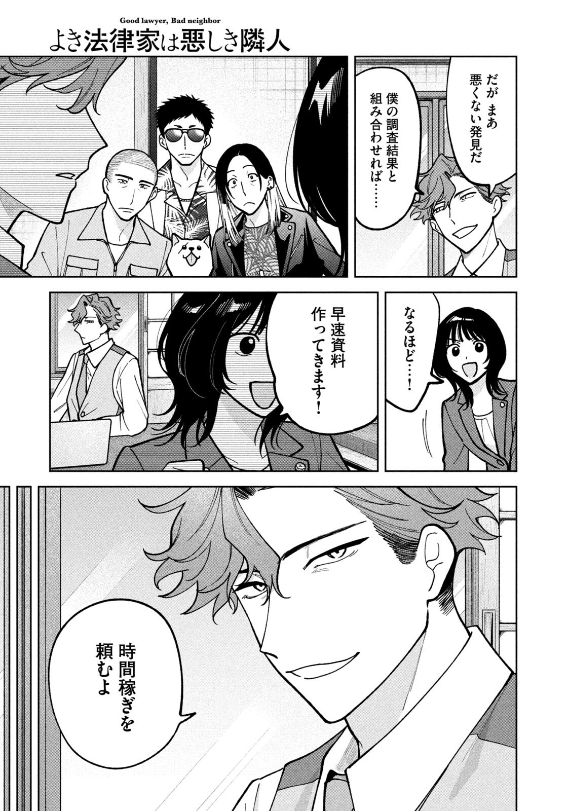 Yoki Houritsuya wa Ashiki Rinjin - Chapter 54 - Page 11