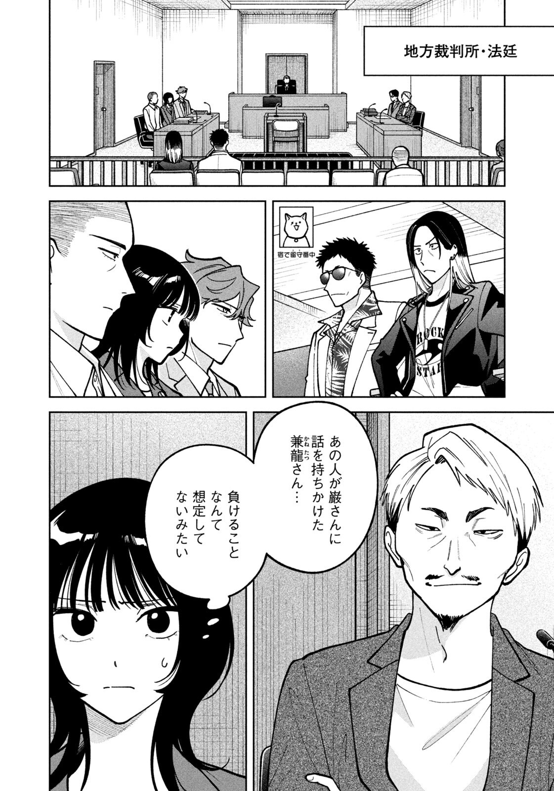 Yoki Houritsuya wa Ashiki Rinjin - Chapter 54 - Page 12