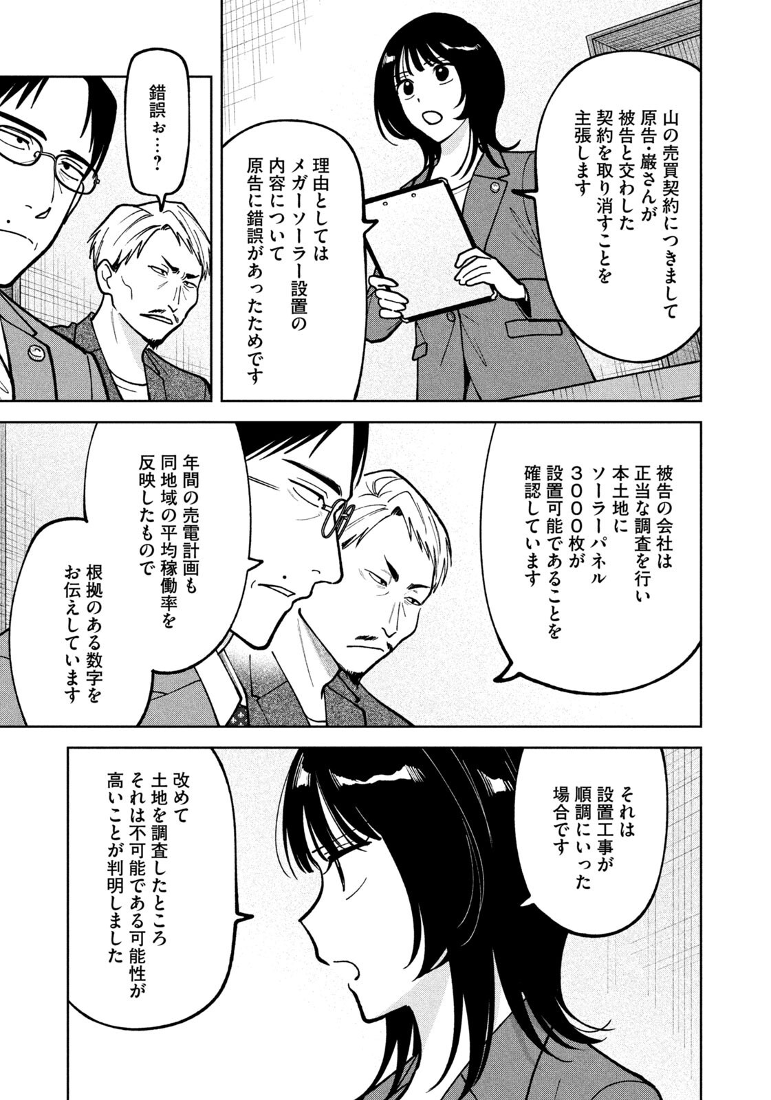 Yoki Houritsuya wa Ashiki Rinjin - Chapter 54 - Page 13