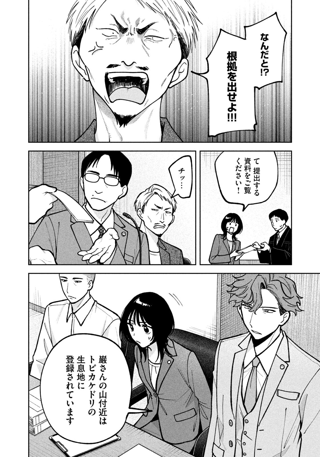 Yoki Houritsuya wa Ashiki Rinjin - Chapter 54 - Page 14