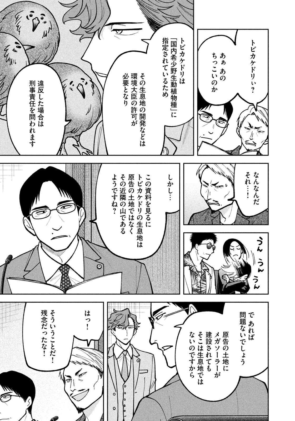 Yoki Houritsuya wa Ashiki Rinjin - Chapter 54 - Page 15