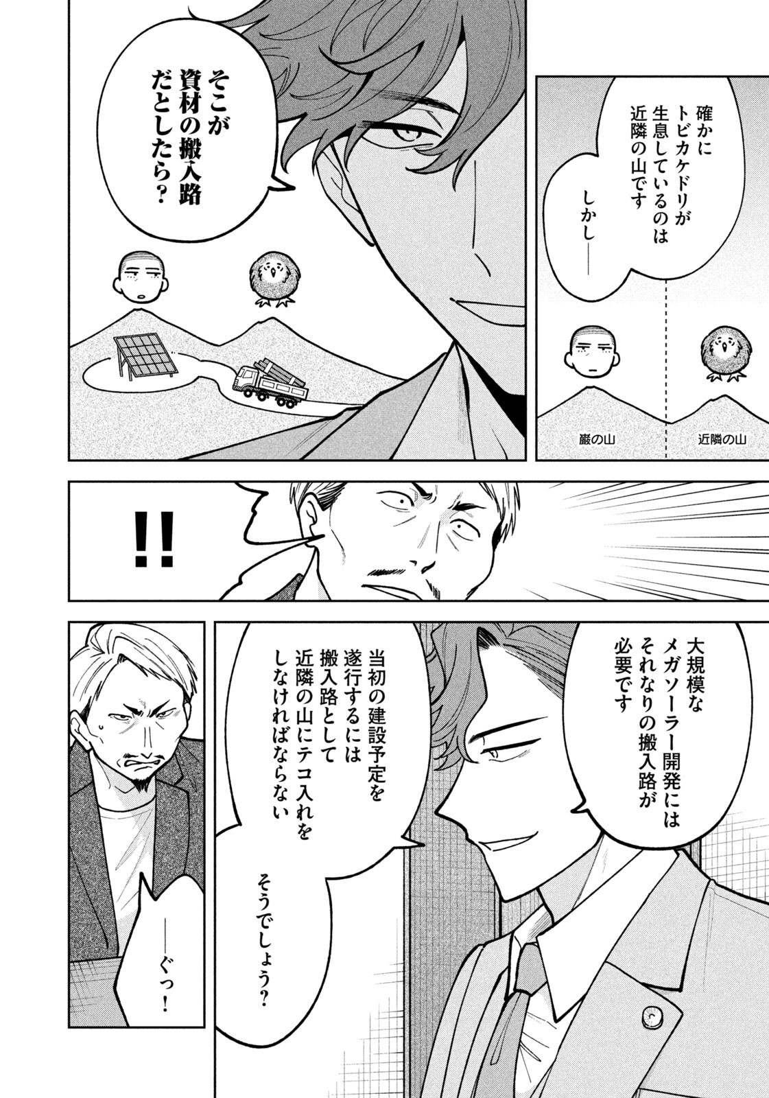 Yoki Houritsuya wa Ashiki Rinjin - Chapter 54 - Page 16