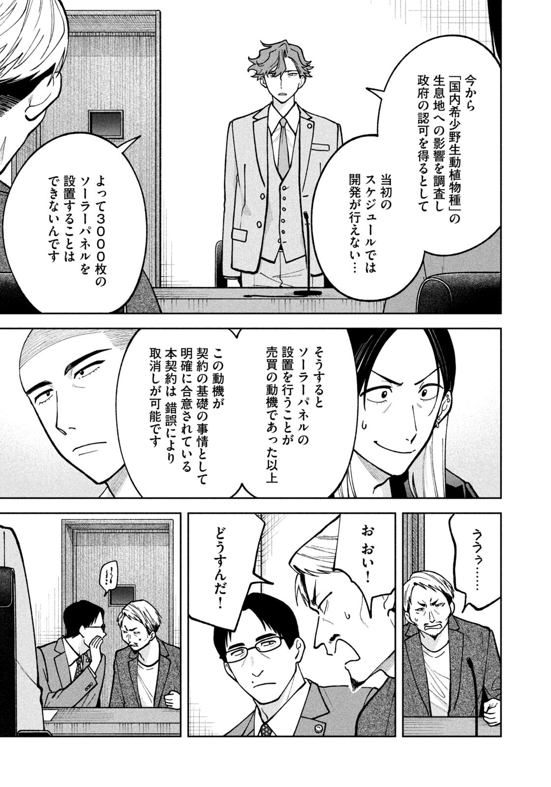 Yoki Houritsuya wa Ashiki Rinjin - Chapter 54 - Page 17