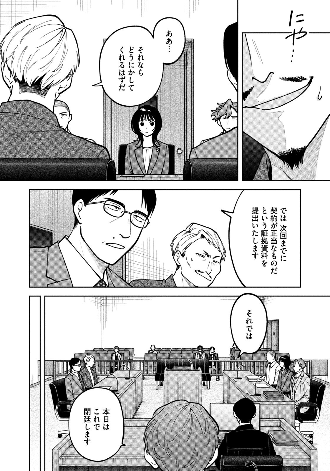 Yoki Houritsuya wa Ashiki Rinjin - Chapter 54 - Page 18