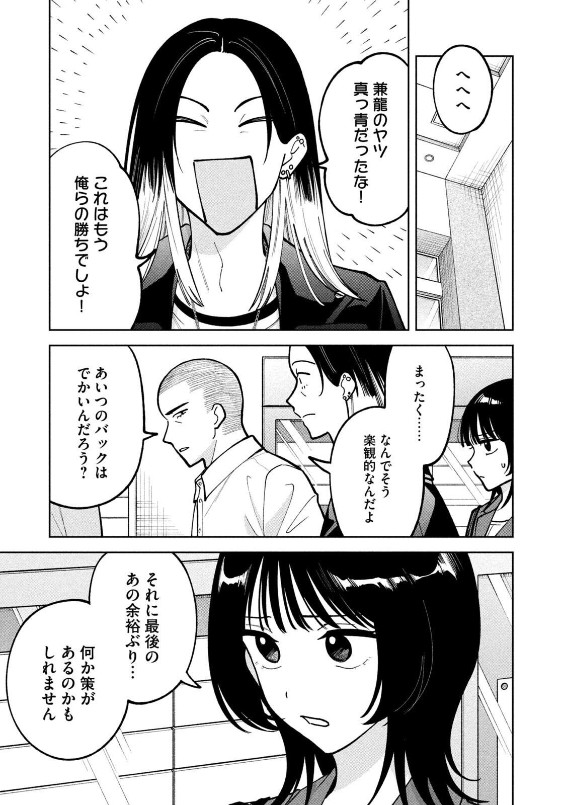 Yoki Houritsuya wa Ashiki Rinjin - Chapter 54 - Page 19