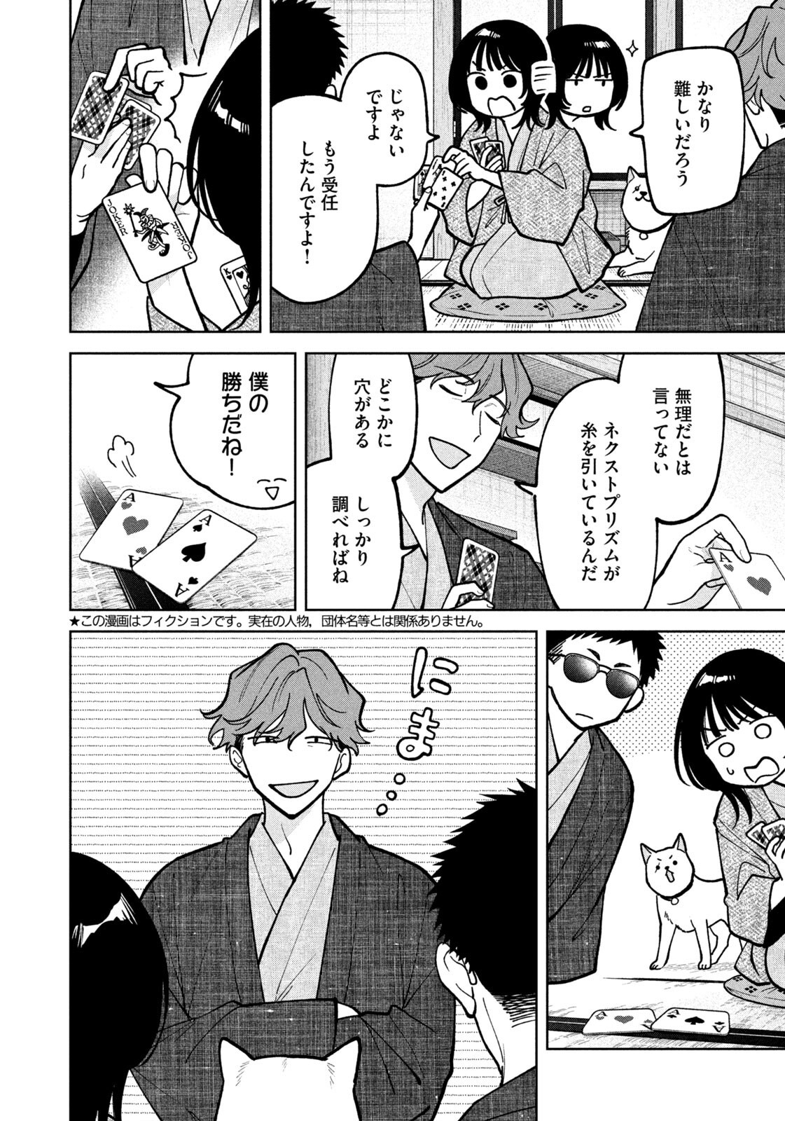 Yoki Houritsuya wa Ashiki Rinjin - Chapter 54 - Page 2