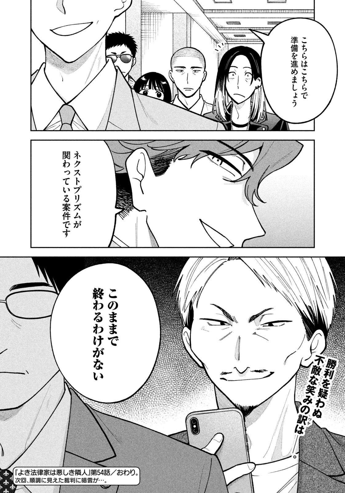 Yoki Houritsuya wa Ashiki Rinjin - Chapter 54 - Page 20