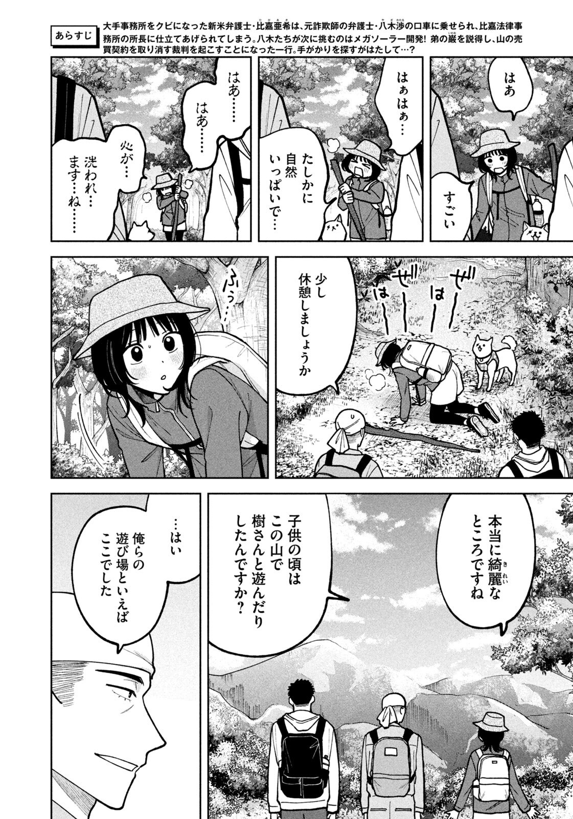 Yoki Houritsuya wa Ashiki Rinjin - Chapter 54 - Page 4