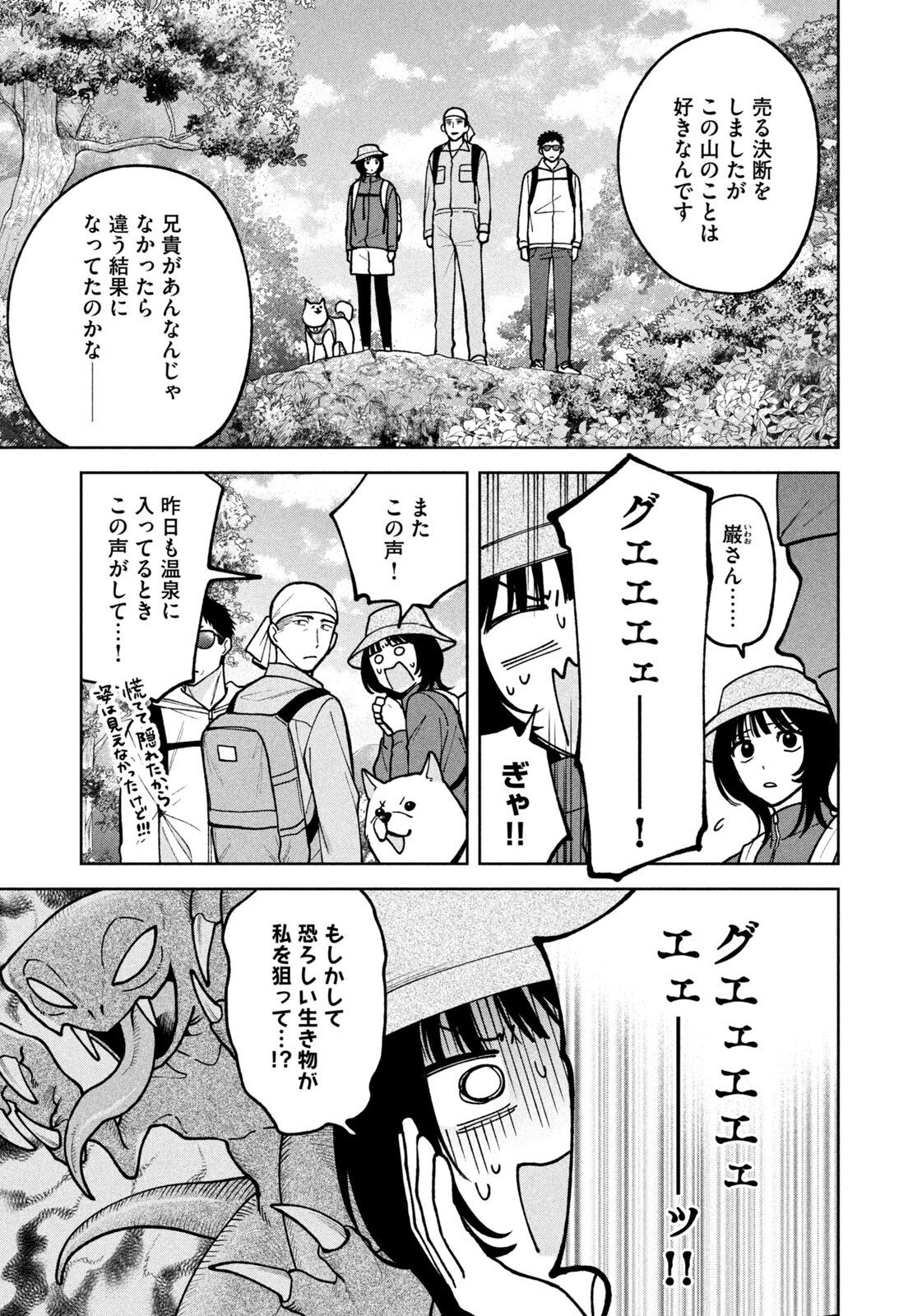 Yoki Houritsuya wa Ashiki Rinjin - Chapter 54 - Page 5