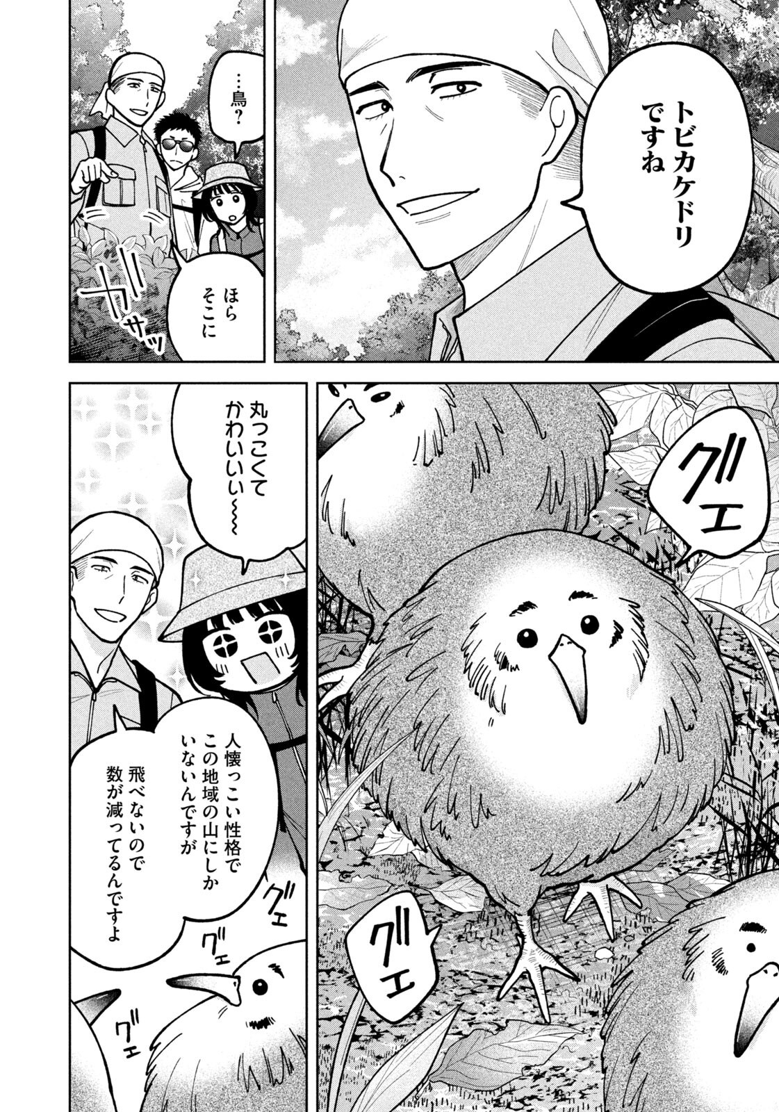 Yoki Houritsuya wa Ashiki Rinjin - Chapter 54 - Page 6