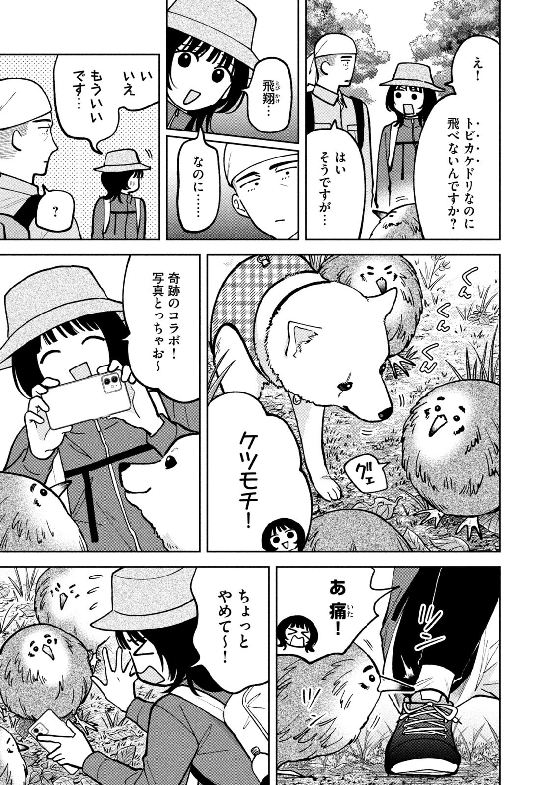 Yoki Houritsuya wa Ashiki Rinjin - Chapter 54 - Page 7