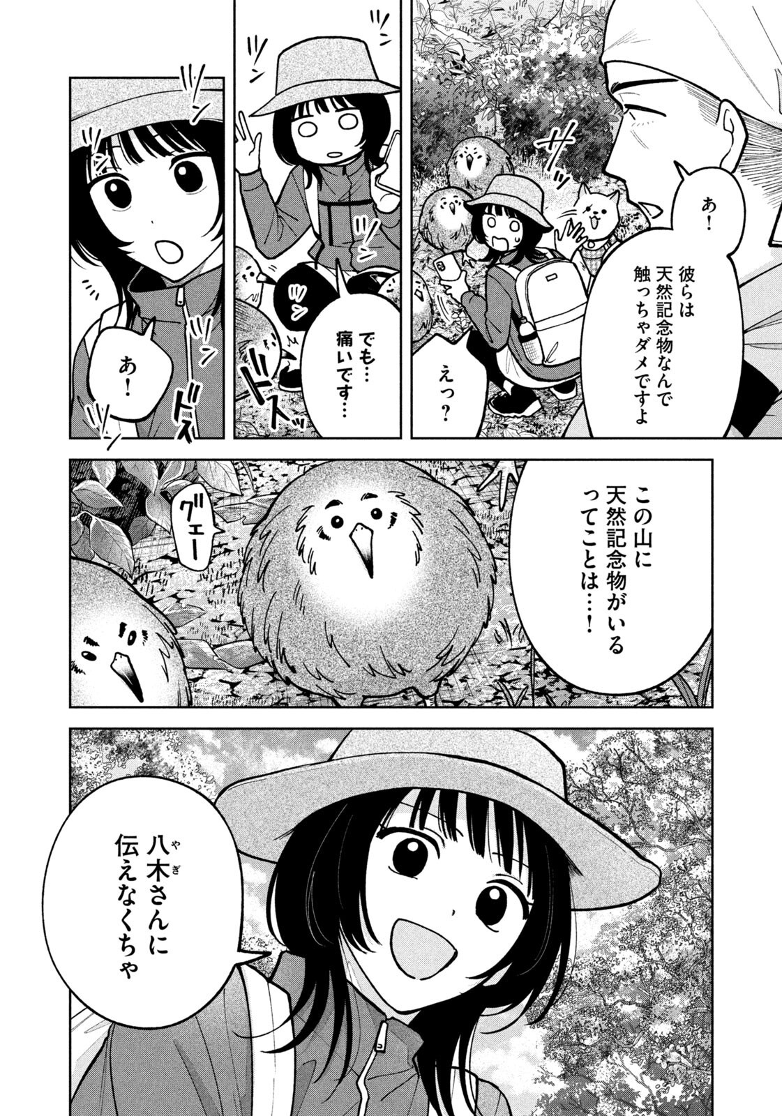 Yoki Houritsuya wa Ashiki Rinjin - Chapter 54 - Page 8