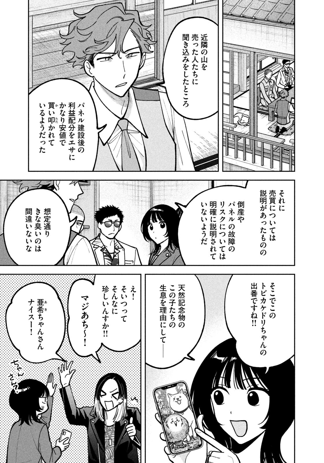 Yoki Houritsuya wa Ashiki Rinjin - Chapter 54 - Page 9