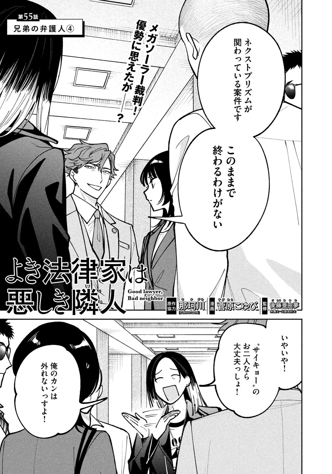 Yoki Houritsuya wa Ashiki Rinjin - Chapter 55 - Page 1