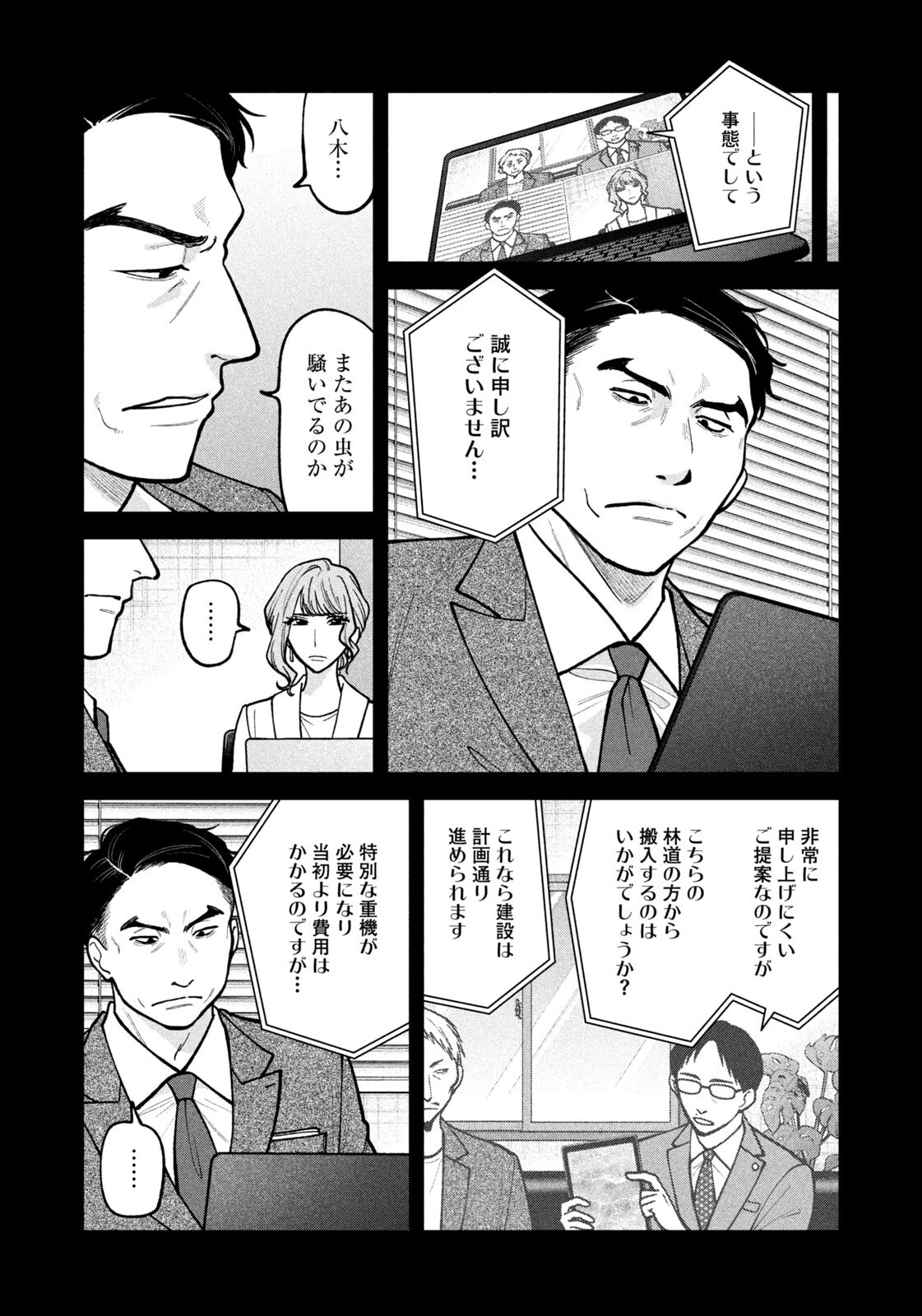 Yoki Houritsuya wa Ashiki Rinjin - Chapter 55 - Page 10