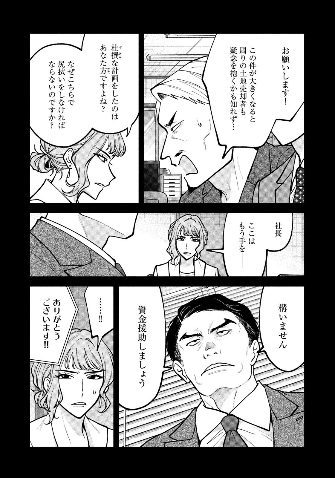 Yoki Houritsuya wa Ashiki Rinjin - Chapter 55 - Page 11