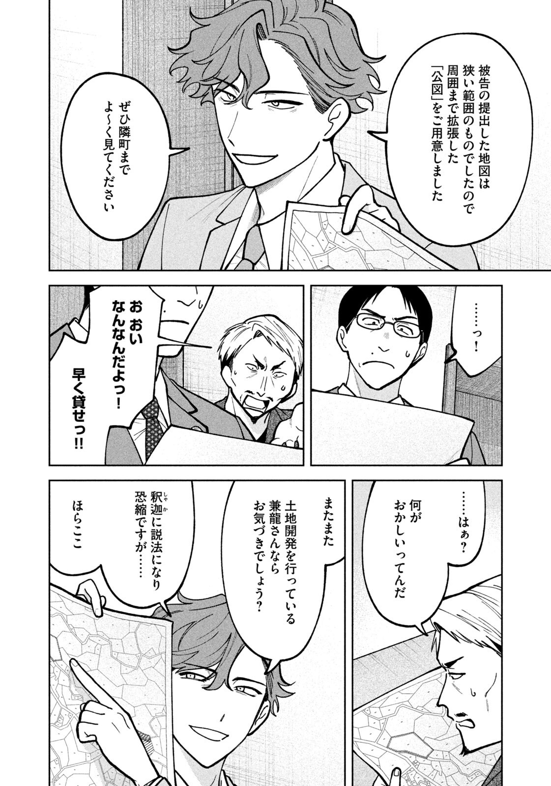 Yoki Houritsuya wa Ashiki Rinjin - Chapter 55 - Page 16