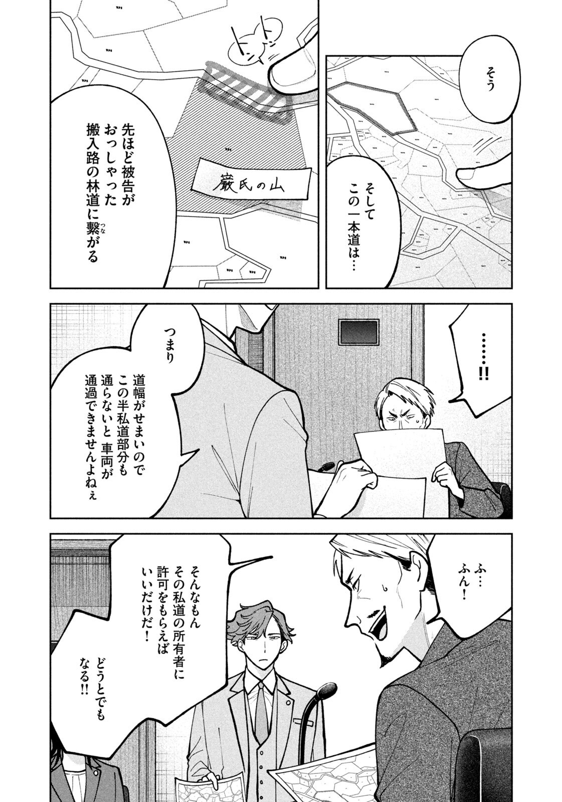 Yoki Houritsuya wa Ashiki Rinjin - Chapter 55 - Page 18