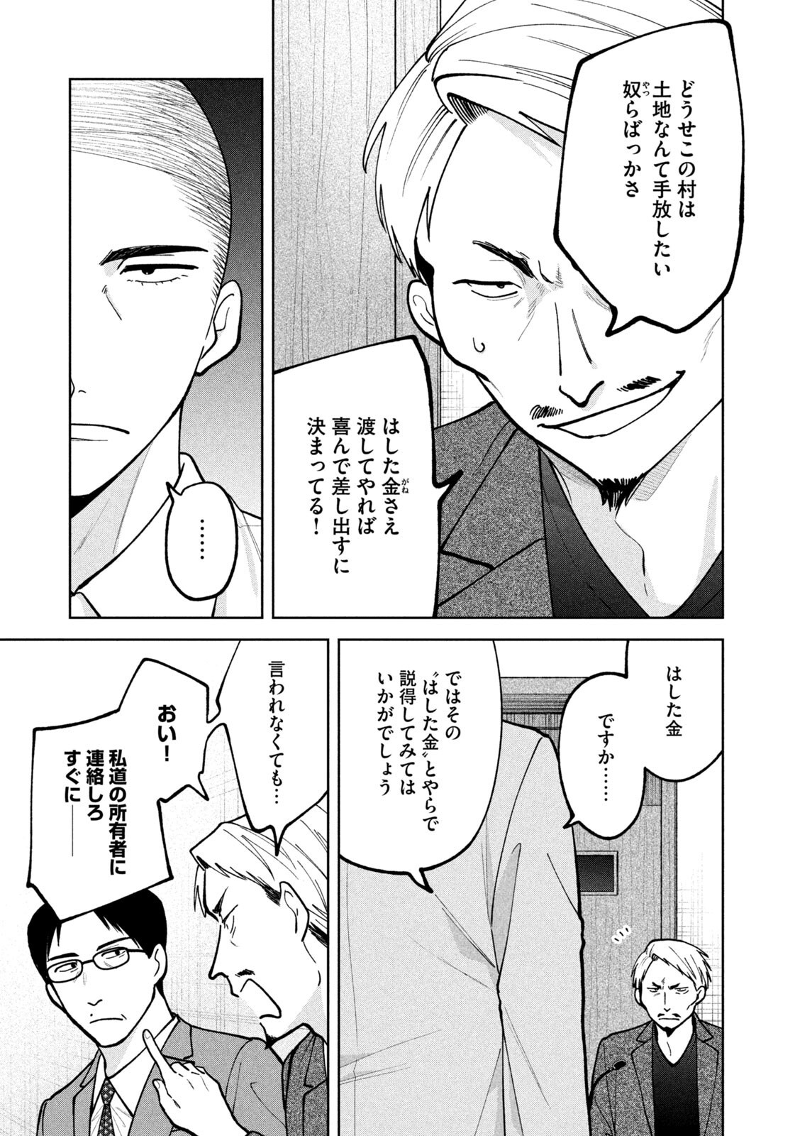 Yoki Houritsuya wa Ashiki Rinjin - Chapter 55 - Page 19