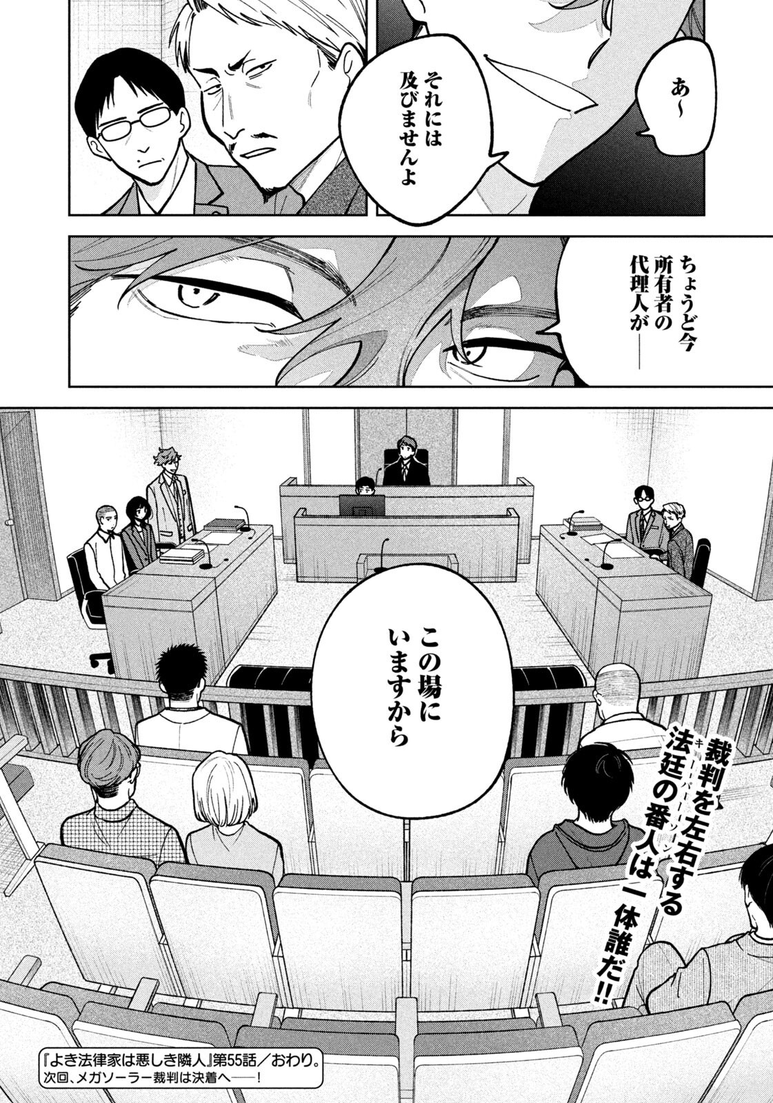 Yoki Houritsuya wa Ashiki Rinjin - Chapter 55 - Page 20