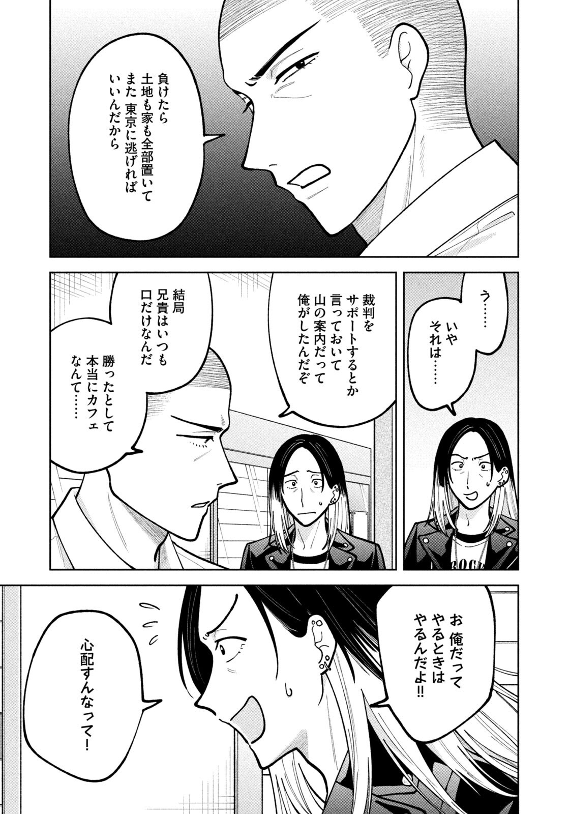 Yoki Houritsuya wa Ashiki Rinjin - Chapter 55 - Page 3