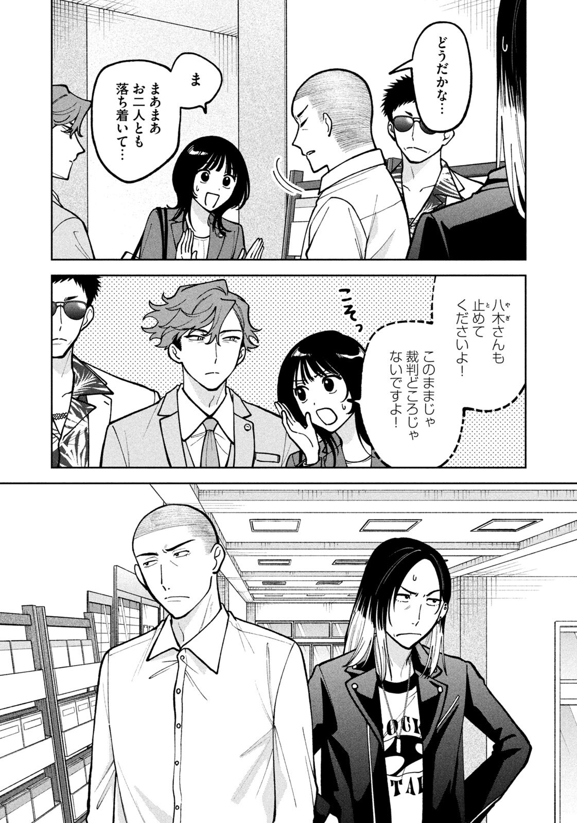 Yoki Houritsuya wa Ashiki Rinjin - Chapter 55 - Page 4