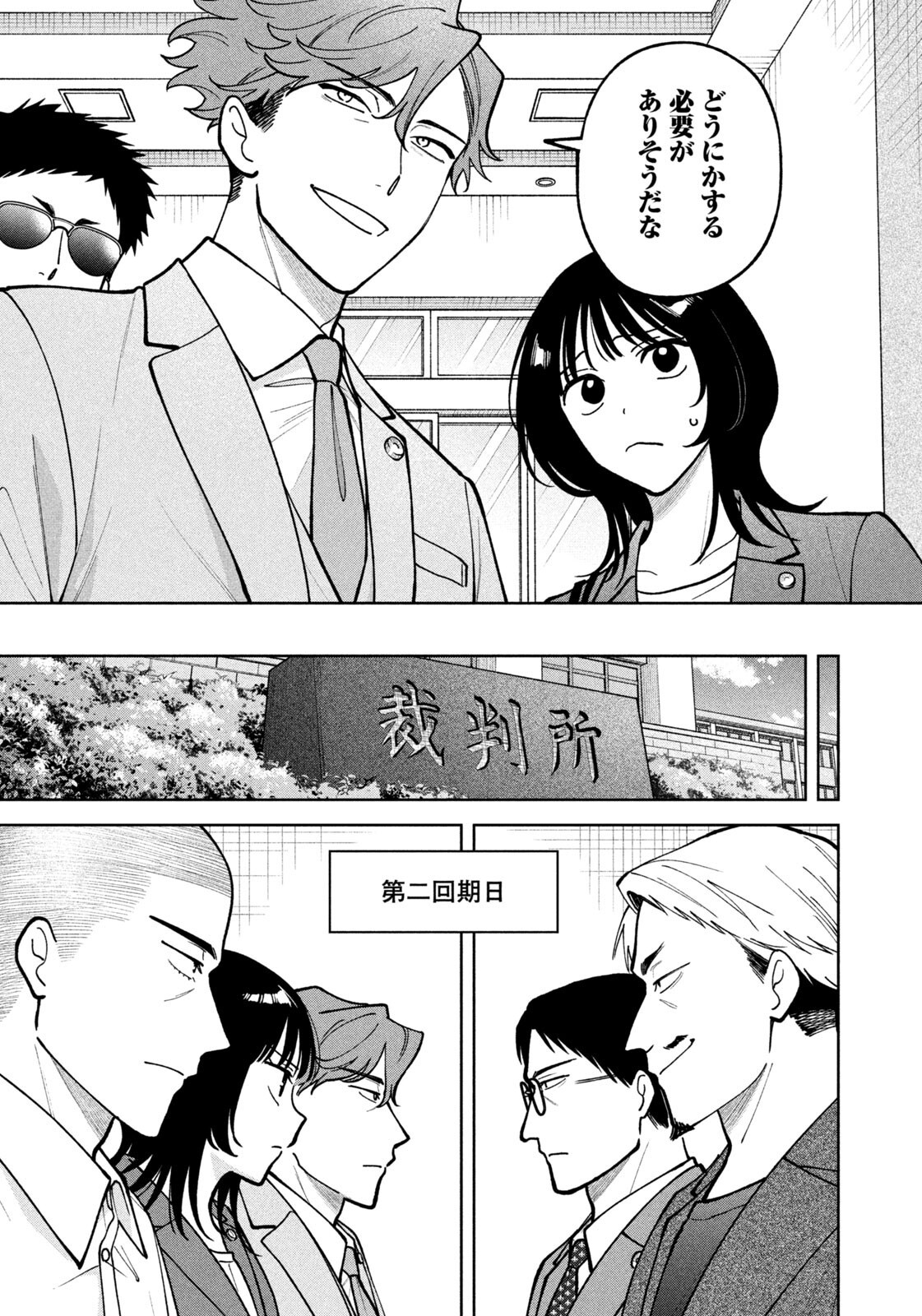 Yoki Houritsuya wa Ashiki Rinjin - Chapter 55 - Page 5