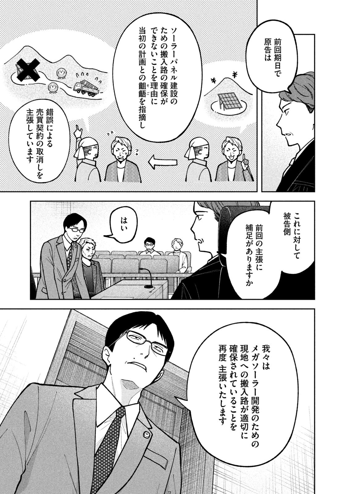 Yoki Houritsuya wa Ashiki Rinjin - Chapter 55 - Page 7