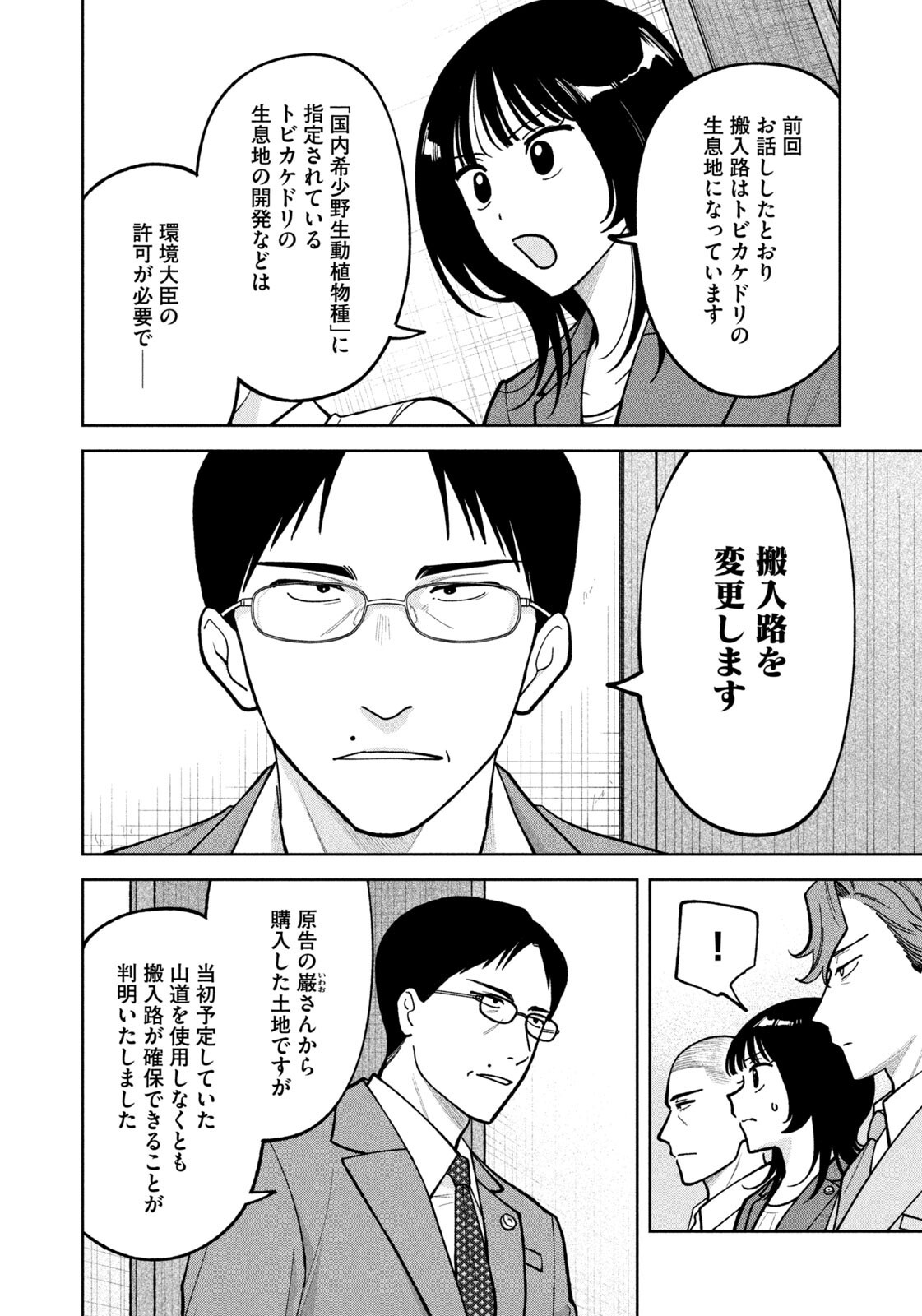 Yoki Houritsuya wa Ashiki Rinjin - Chapter 55 - Page 8