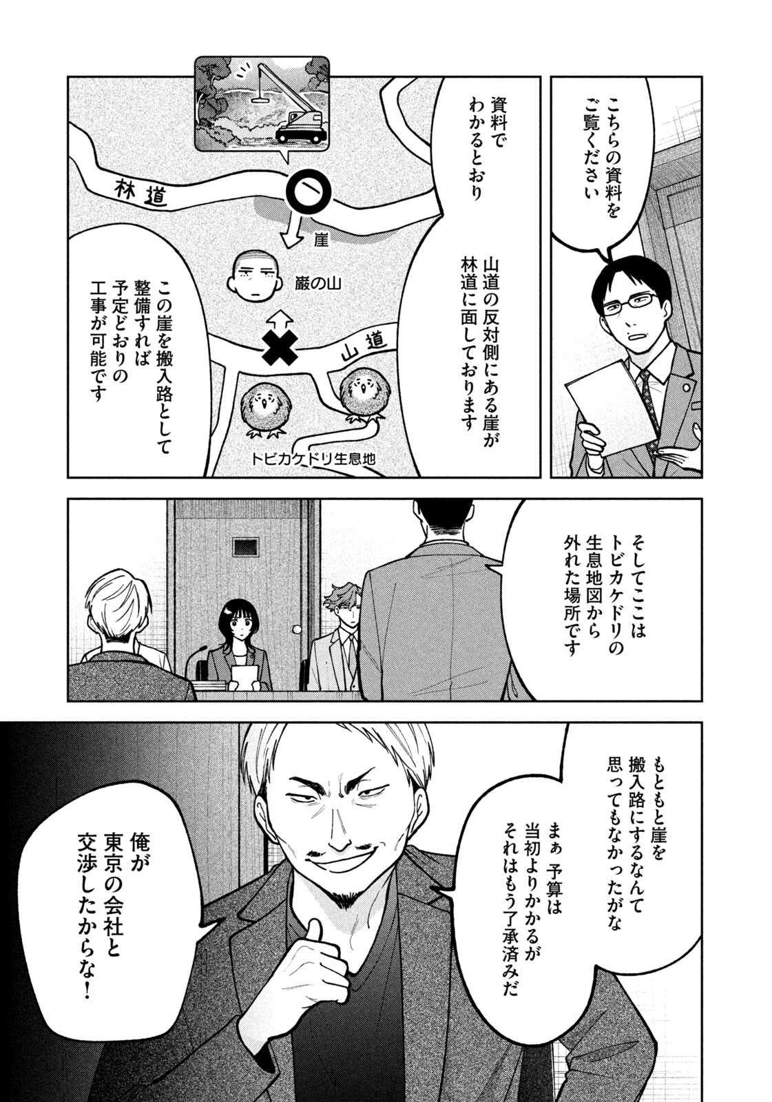 Yoki Houritsuya wa Ashiki Rinjin - Chapter 55 - Page 9