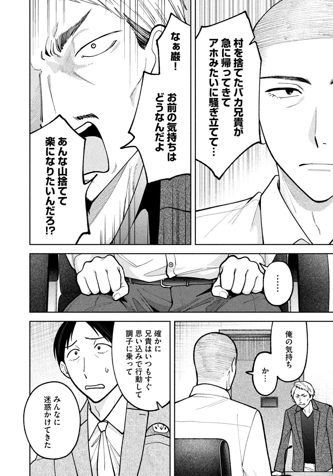 Yoki Houritsuya wa Ashiki Rinjin - Chapter 56 - Page 10