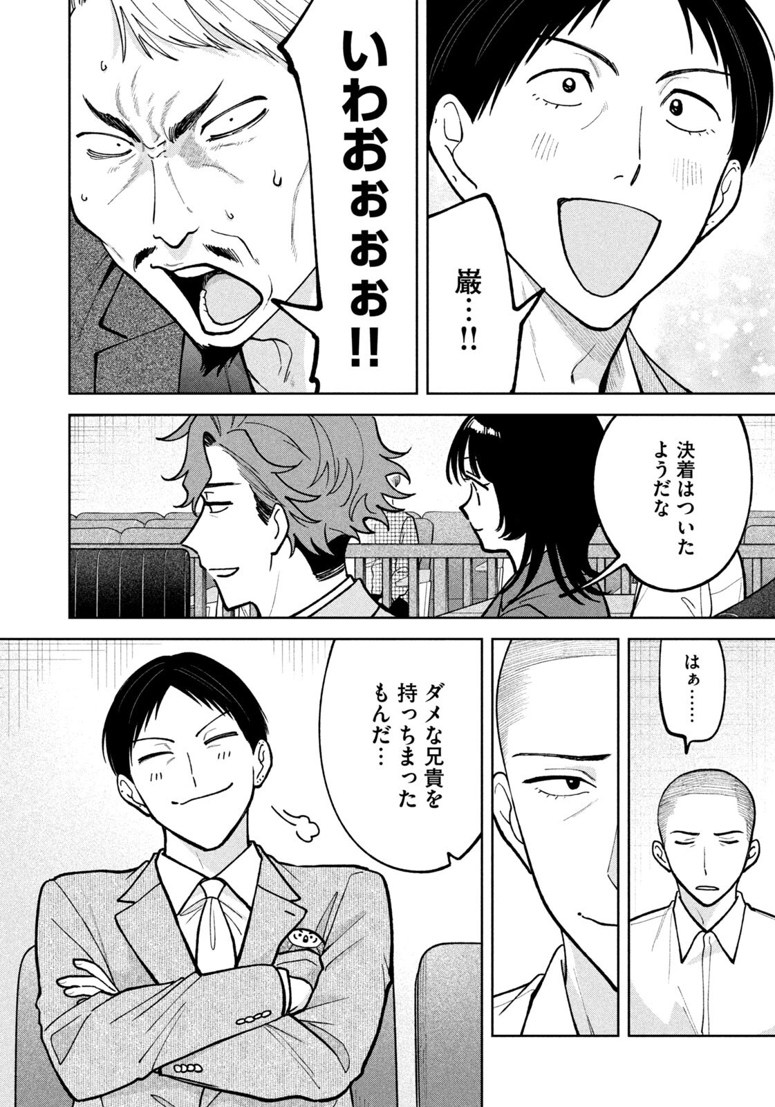 Yoki Houritsuya wa Ashiki Rinjin - Chapter 56 - Page 12