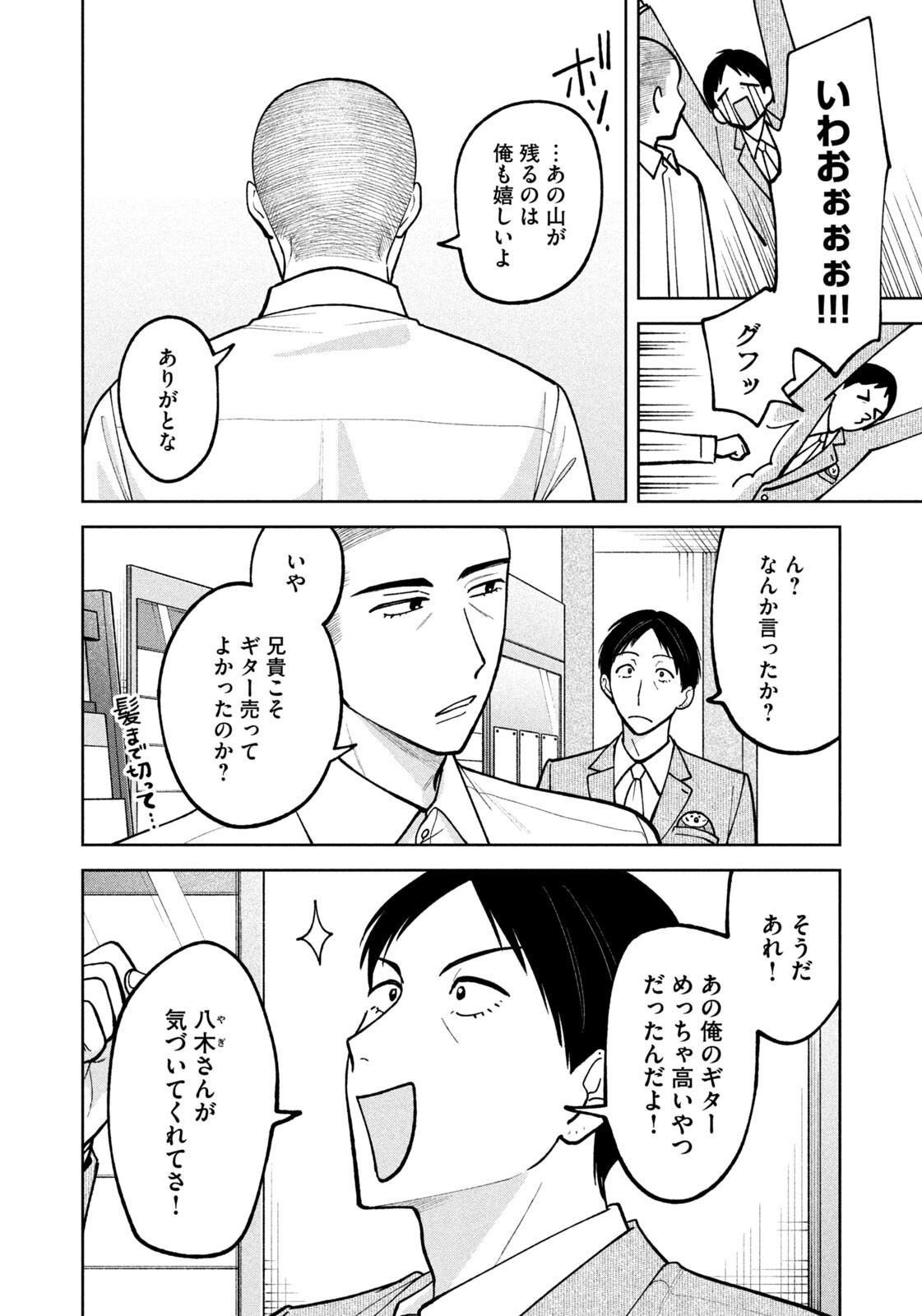 Yoki Houritsuya wa Ashiki Rinjin - Chapter 56 - Page 14