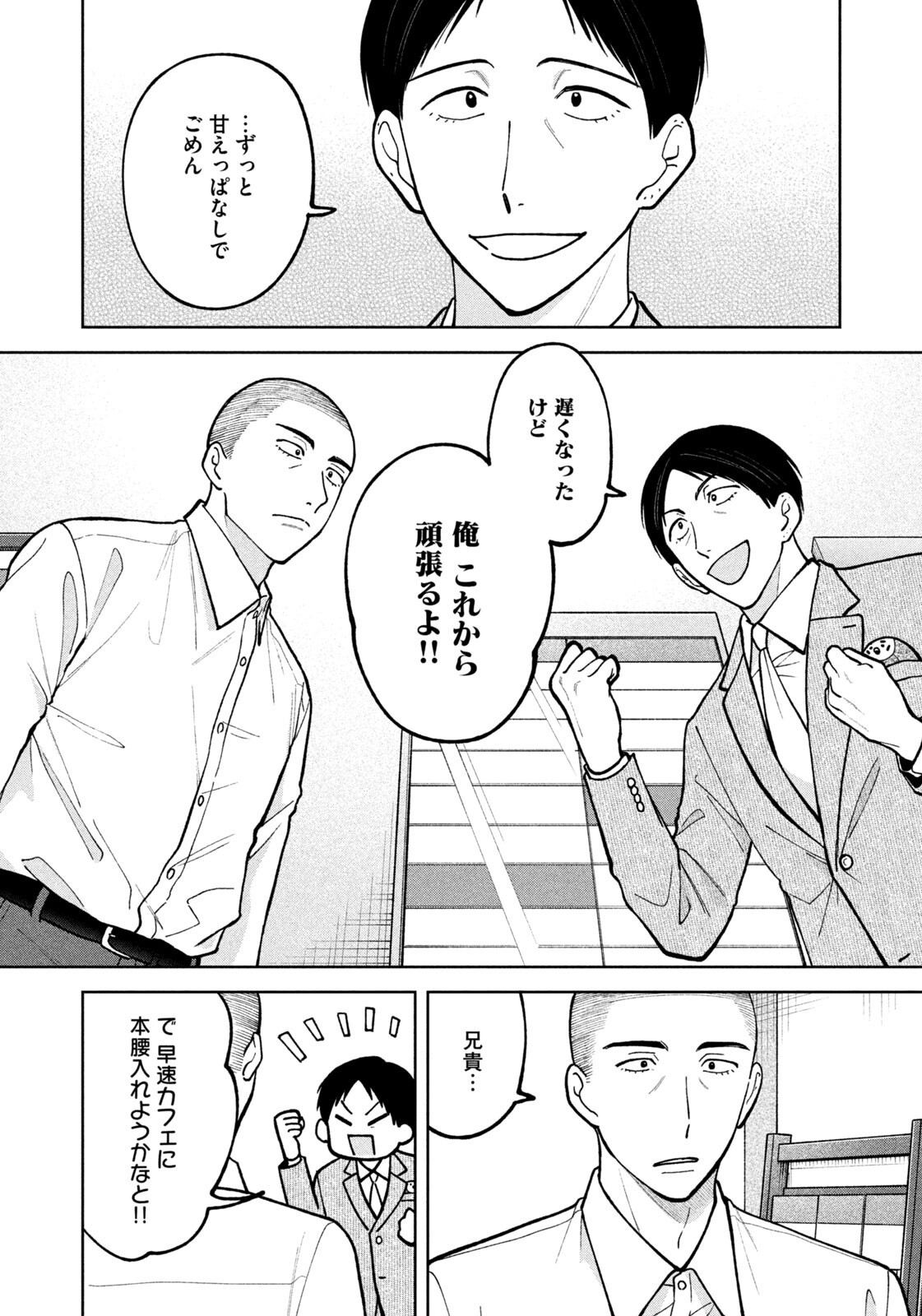 Yoki Houritsuya wa Ashiki Rinjin - Chapter 56 - Page 16