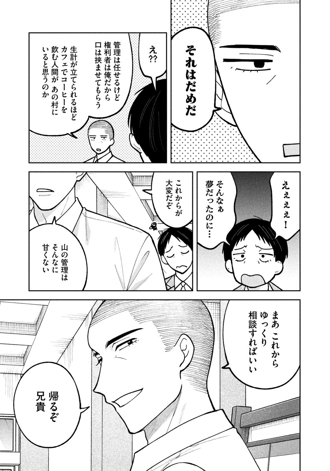 Yoki Houritsuya wa Ashiki Rinjin - Chapter 56 - Page 17