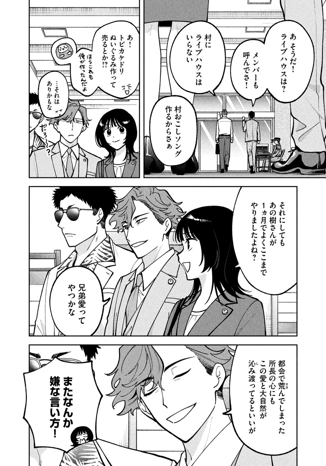 Yoki Houritsuya wa Ashiki Rinjin - Chapter 56 - Page 18