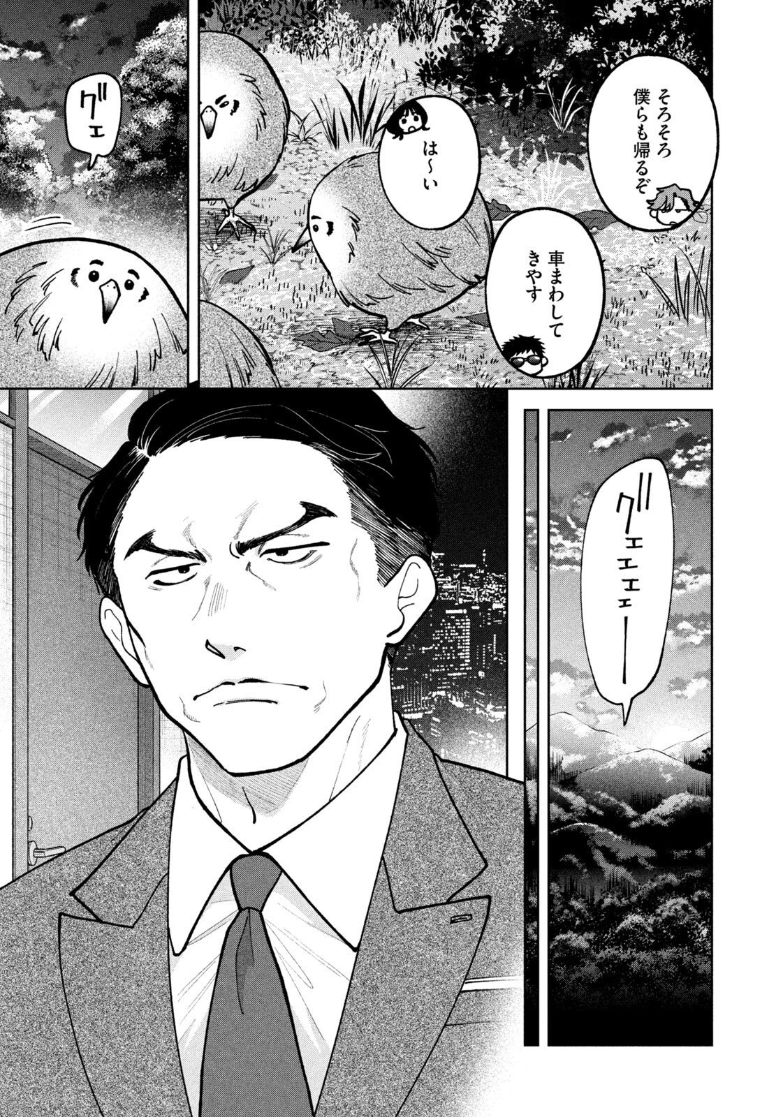 Yoki Houritsuya wa Ashiki Rinjin - Chapter 56 - Page 19