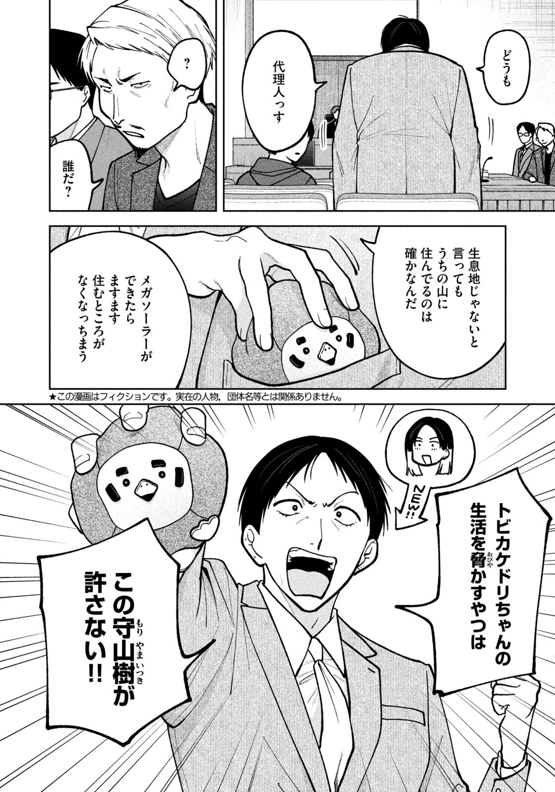 Yoki Houritsuya wa Ashiki Rinjin - Chapter 56 - Page 2