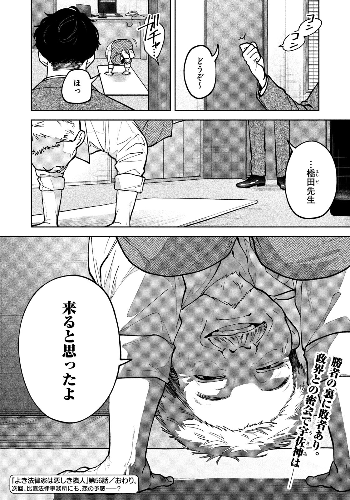 Yoki Houritsuya wa Ashiki Rinjin - Chapter 56 - Page 20