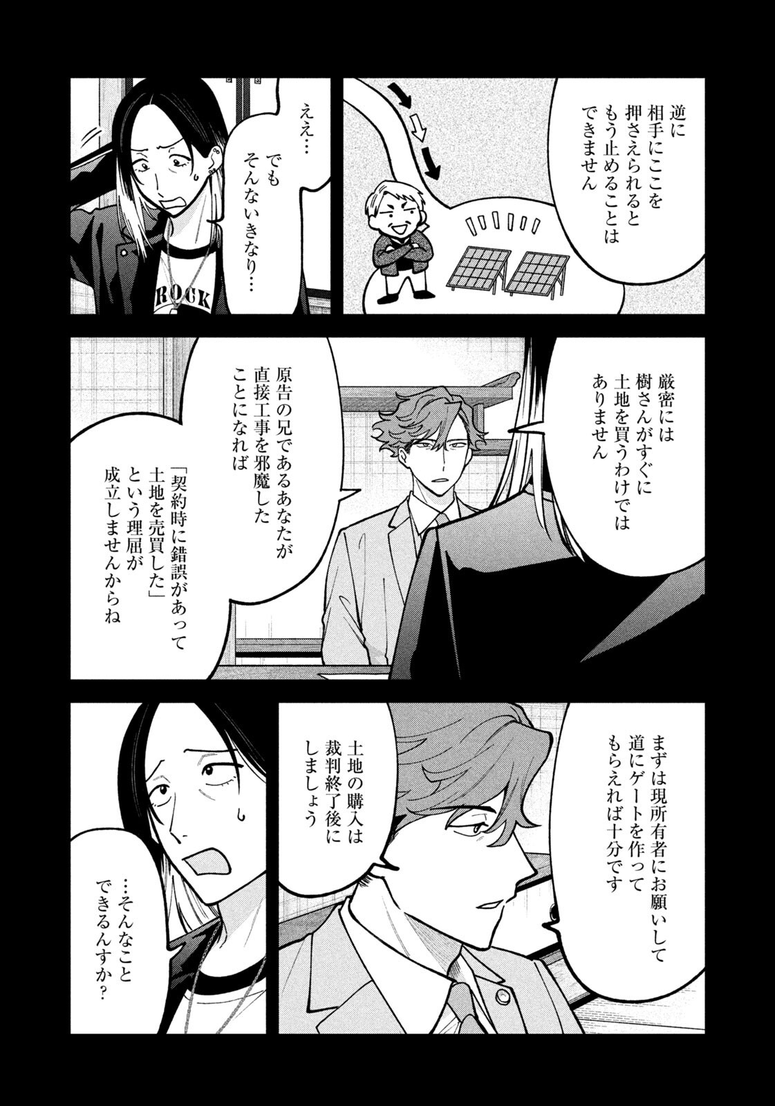 Yoki Houritsuya wa Ashiki Rinjin - Chapter 56 - Page 4