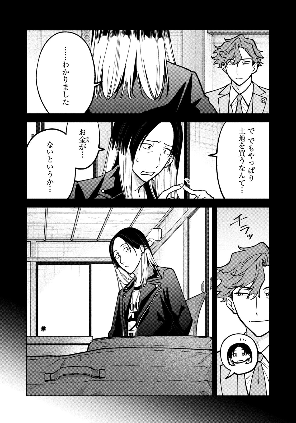 Yoki Houritsuya wa Ashiki Rinjin - Chapter 56 - Page 6