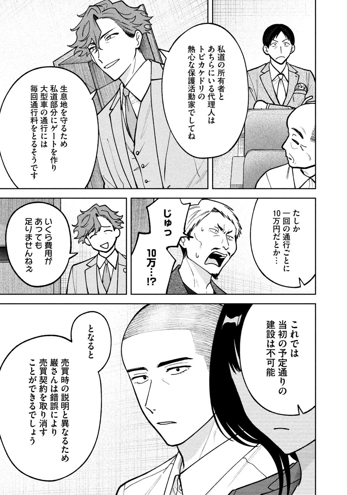 Yoki Houritsuya wa Ashiki Rinjin - Chapter 56 - Page 7