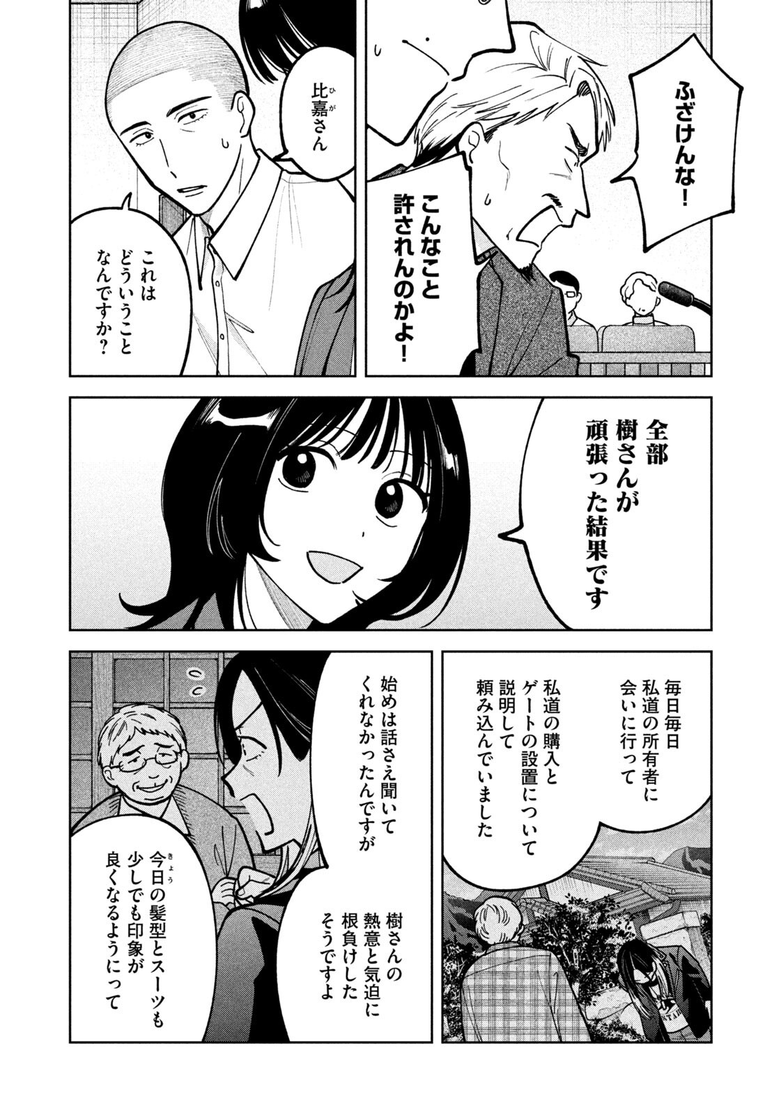 Yoki Houritsuya wa Ashiki Rinjin - Chapter 56 - Page 8