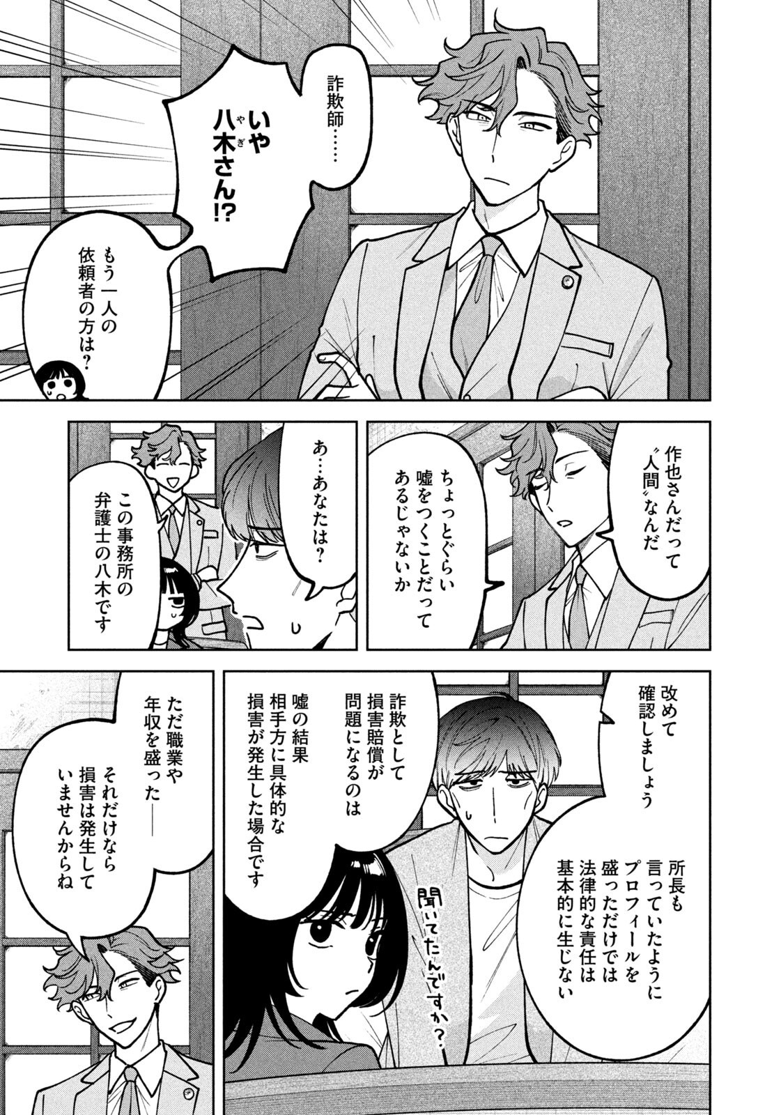 Yoki Houritsuya wa Ashiki Rinjin - Chapter 57 - Page 11