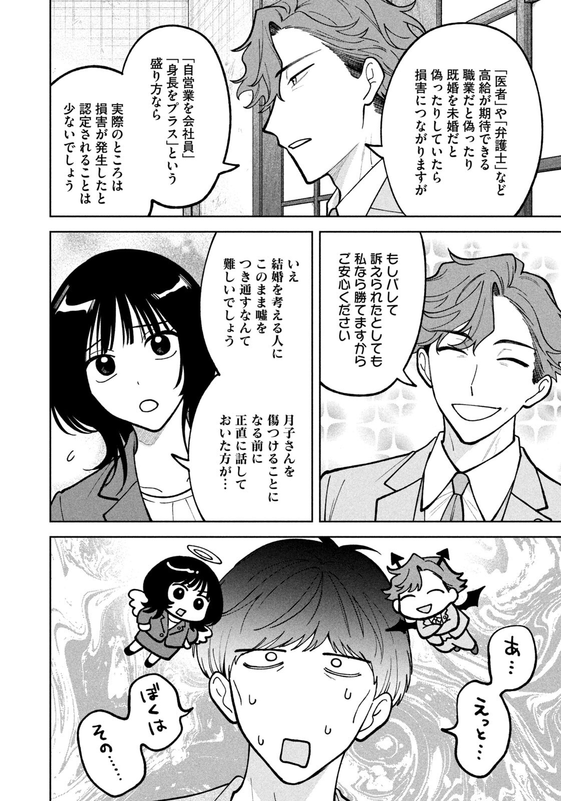 Yoki Houritsuya wa Ashiki Rinjin - Chapter 57 - Page 12