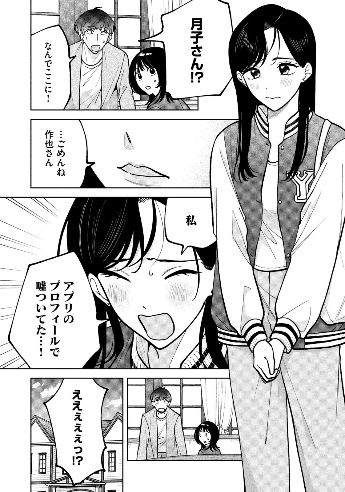 Yoki Houritsuya wa Ashiki Rinjin - Chapter 57 - Page 14