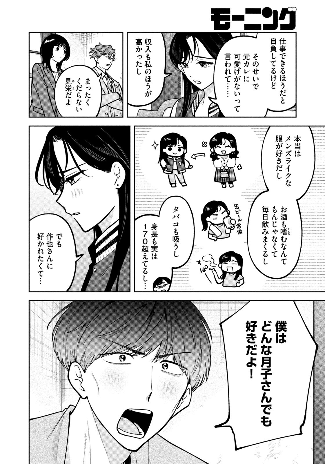 Yoki Houritsuya wa Ashiki Rinjin - Chapter 57 - Page 16