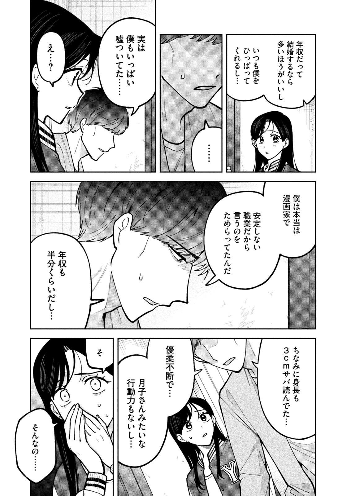 Yoki Houritsuya wa Ashiki Rinjin - Chapter 57 - Page 17