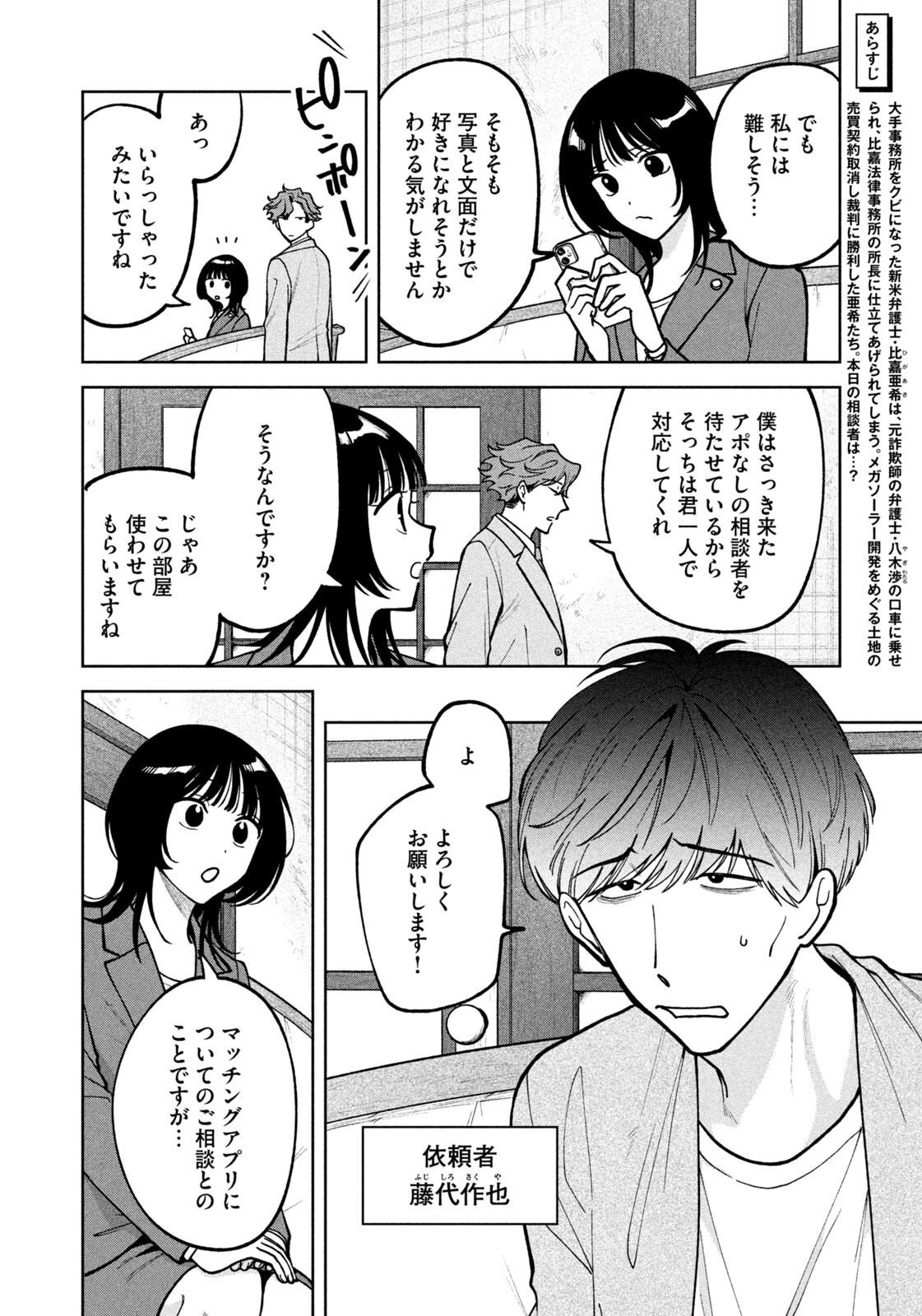 Yoki Houritsuya wa Ashiki Rinjin - Chapter 57 - Page 2